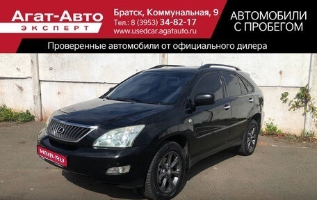 Lexus RX II рестайлинг, 2008 год, 1 350 000 рублей, 1 фотография