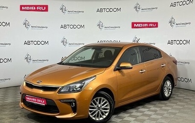 KIA Rio IV, 2017 год, 1 342 000 рублей, 1 фотография