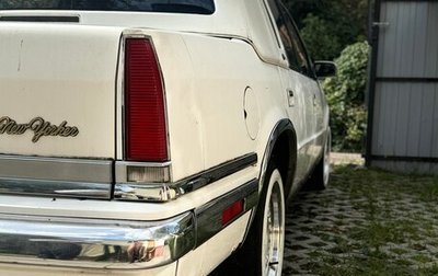Chrysler New Yorker XIII, 1993 год, 250 000 рублей, 1 фотография