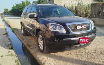 GMC Acadia I рестайлинг, 2010 год, 1 250 000 рублей, 1 фотография