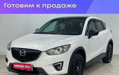 Mazda CX-5 II, 2014 год, 1 890 000 рублей, 1 фотография