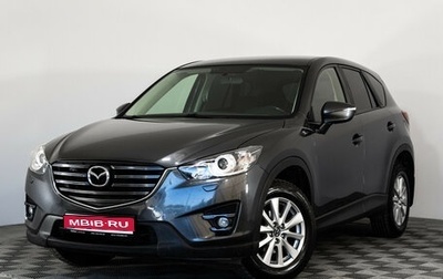 Mazda CX-5 II, 2016 год, 1 819 000 рублей, 1 фотография
