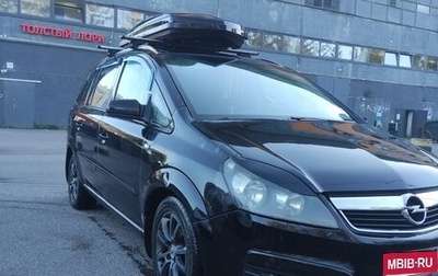 Opel Zafira B, 2007 год, 420 000 рублей, 1 фотография