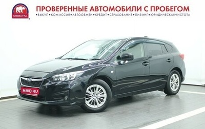 Subaru Impreza IV, 2019 год, 1 195 000 рублей, 1 фотография