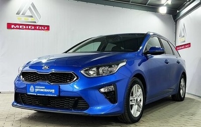 KIA cee'd III, 2019 год, 1 699 000 рублей, 1 фотография