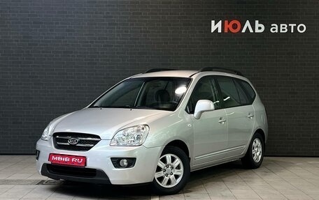 KIA Carens III (RP), 2010 год, 830 000 рублей, 1 фотография