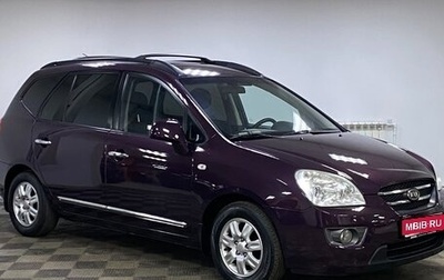 KIA Carens III (RP), 2008 год, 585 000 рублей, 1 фотография