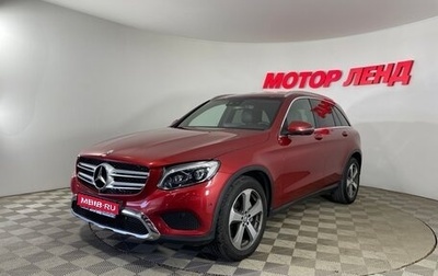 Mercedes-Benz GLC, 2016 год, 2 840 000 рублей, 1 фотография