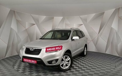 Hyundai Santa Fe III рестайлинг, 2010 год, 1 245 000 рублей, 1 фотография
