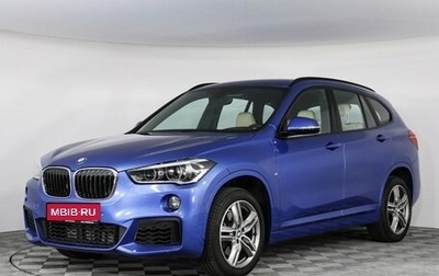 BMW X1, 2018 год, 2 997 000 рублей, 1 фотография