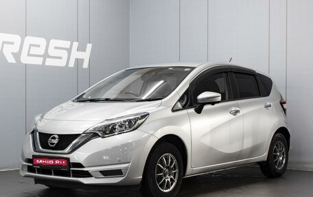 Nissan Note II рестайлинг, 2018 год, 1 279 000 рублей, 1 фотография
