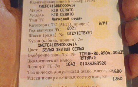 KIA Cerato IV, 2021 год, 1 280 000 рублей, 2 фотография