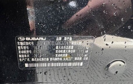 Subaru Forester, 2020 год, 1 770 277 рублей, 21 фотография