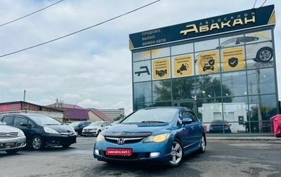 Honda Civic VIII, 2007 год, 779 000 рублей, 1 фотография