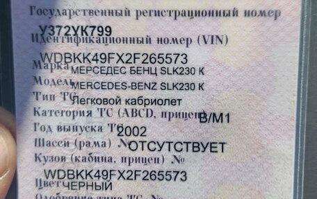 Mercedes-Benz SLK-Класс, 2002 год, 1 000 000 рублей, 7 фотография