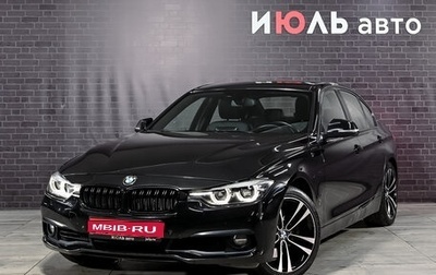 BMW 3 серия, 2017 год, 2 820 000 рублей, 1 фотография