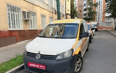 Volkswagen Caddy III рестайлинг, 2013 год, 700 000 рублей, 1 фотография