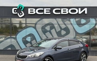 KIA Cerato III, 2013 год, 1 250 000 рублей, 1 фотография