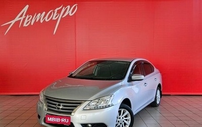 Nissan Sentra, 2015 год, 1 049 000 рублей, 1 фотография