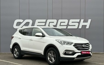 Hyundai Santa Fe III рестайлинг, 2016 год, 2 100 000 рублей, 1 фотография