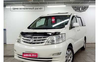 Toyota Alphard III, 2005 год, 1 550 000 рублей, 1 фотография