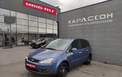 Ford C-MAX I рестайлинг, 2005 год, 470 000 рублей, 1 фотография