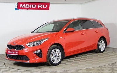 KIA cee'd III, 2019 год, 1 599 990 рублей, 1 фотография