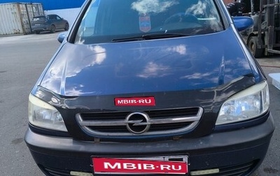Opel Zafira A рестайлинг, 2003 год, 400 000 рублей, 1 фотография