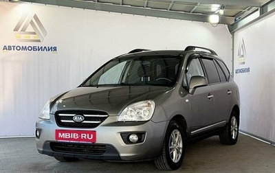 KIA Carens III (RP), 2009 год, 749 000 рублей, 1 фотография