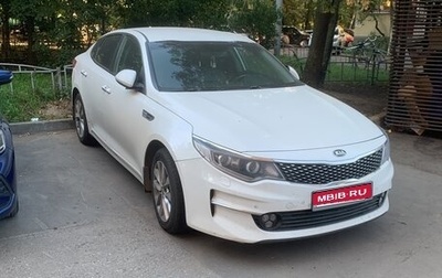 KIA Optima IV, 2016 год, 1 550 000 рублей, 1 фотография