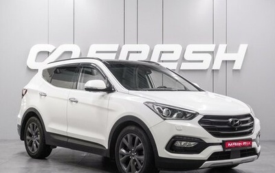 Hyundai Santa Fe III рестайлинг, 2016 год, 2 159 000 рублей, 1 фотография