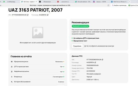 ЛуАЗ Patriot, 2007 год, 647 000 рублей, 2 фотография