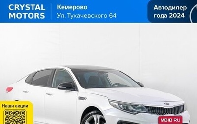 KIA Optima IV, 2019 год, 2 069 000 рублей, 1 фотография