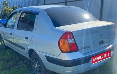 Renault Symbol I, 2004 год, 240 000 рублей, 1 фотография