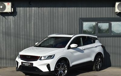 Geely Coolray I, 2020 год, 1 469 999 рублей, 1 фотография