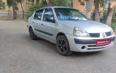 Renault Symbol I, 2006 год, 275 000 рублей, 1 фотография