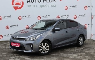 KIA Rio IV, 2019 год, 1 459 000 рублей, 1 фотография
