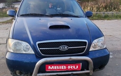 KIA Carnival III, 2005 год, 300 000 рублей, 1 фотография