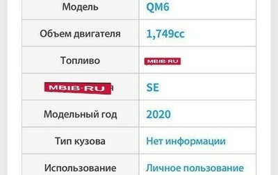 Renault Samsung QM6, 2019 год, 1 999 000 рублей, 1 фотография
