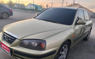 Hyundai Elantra III, 2005 год, 350 000 рублей, 1 фотография