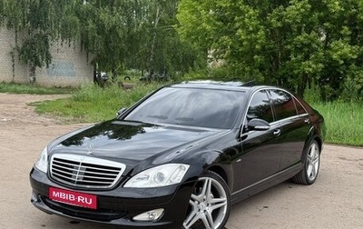 Mercedes-Benz S-Класс, 2009 год, 975 000 рублей, 1 фотография