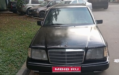 Mercedes-Benz E-Класс, 1994 год, 280 000 рублей, 1 фотография