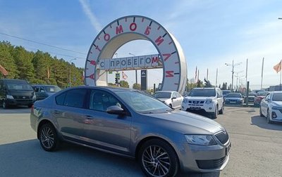 Skoda Octavia, 2013 год, 1 274 995 рублей, 1 фотография