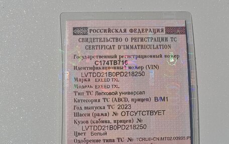 CheryExeed TXL, 2023 год, 2 149 999 рублей, 29 фотография