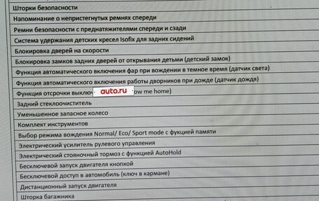 CheryExeed TXL, 2023 год, 2 149 999 рублей, 34 фотография