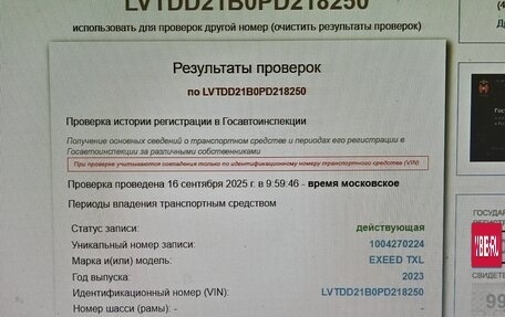 CheryExeed TXL, 2023 год, 2 149 999 рублей, 37 фотография