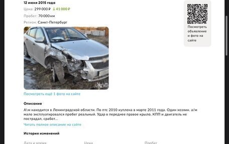 Chevrolet Cruze II, 2010 год, 450 000 рублей, 21 фотография