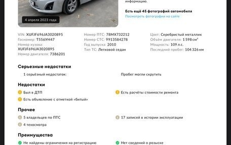 Chevrolet Cruze II, 2010 год, 450 000 рублей, 17 фотография