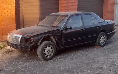 Mercedes-Benz E-Класс, 1992 год, 170 000 рублей, 1 фотография