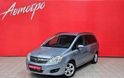 Opel Zafira B, 2008 год, 395 000 рублей, 1 фотография